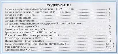 Контурные карты. История нового времени. XIX век. 8 класс - фото 2