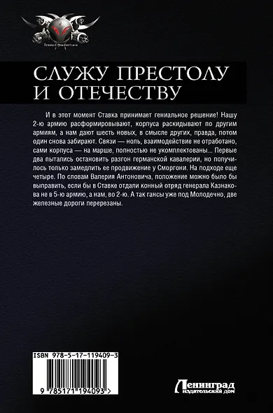 Служу Престолу и Отечеству - фото 2