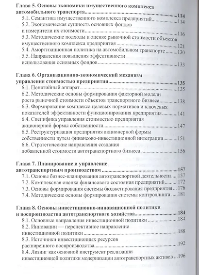 Проблемы функционирования автотранспортного бизнеса: эволюция преобразований и стратегические ориент - фото 3