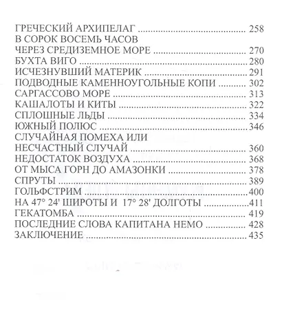 Двадцать тысяч лье под водой - фото 3