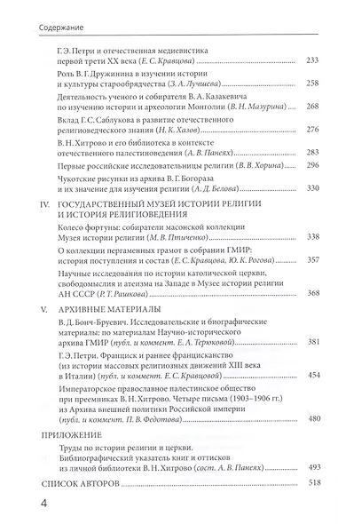 История религиоведения и интелектуальная история России XIX - первой половины XX века. Архивные материалы и исследования - фото 3