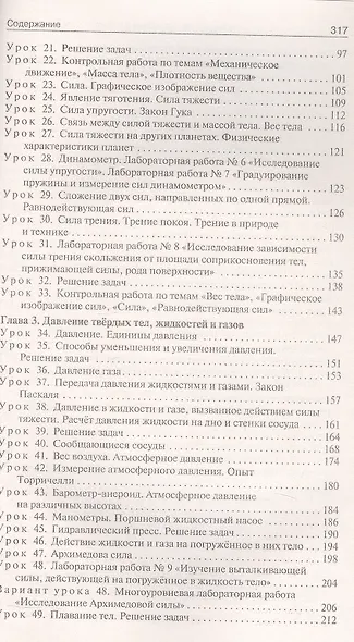 Поурочные разработки по физике. 7 класс. К УМК И.М. Перышкина - А.И. Иванова (М.: Просвещение). Пособие для учителя. Новый ФГОС - фото 3