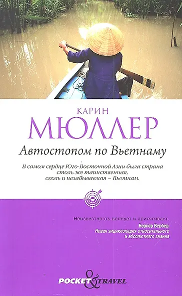 Автостопом по Вьетнаму - фото 1