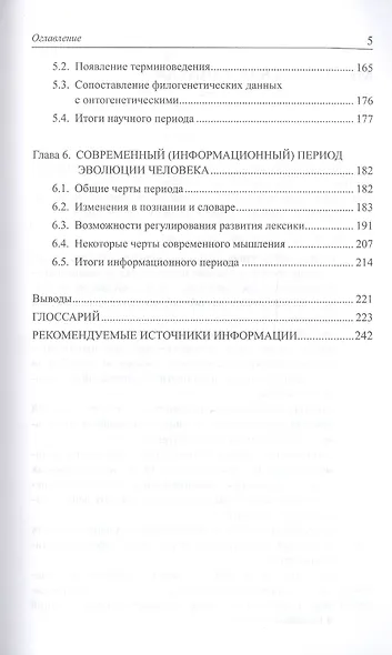 Теория языка антрополингвистика - фото 4