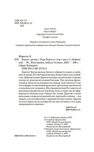 Корсет - фото 11