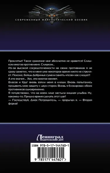 Тайные кланы. Становление вайлорда - фото 2