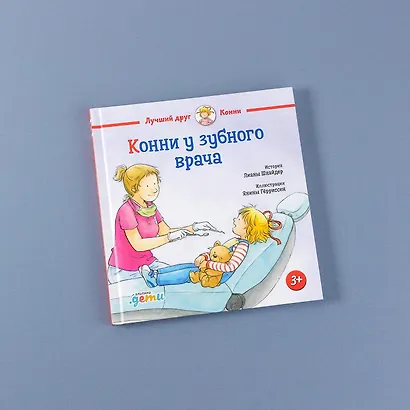 Конни у зубного врача - фото 13