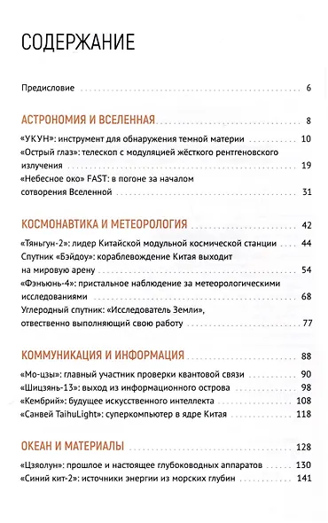Китайские чудеса, поразившие мир - фото 3