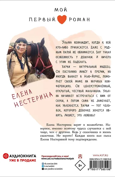 Моё индейское лето - фото 2