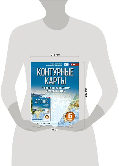 География. 6 класс. Контурные карты с практическими работами и сборник задач. ФГОС (Россия в новых границах)! - фото 9
