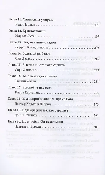 Нет ничего невозможного с Богом. - фото 3