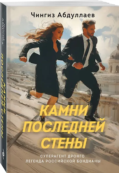 Камни последней стены - фото 3