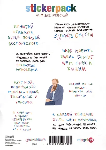 Стикерпак "Цитаты Достоевского" - фото 1
