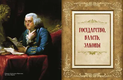 Книга власти, богатства и успеха - фото 11