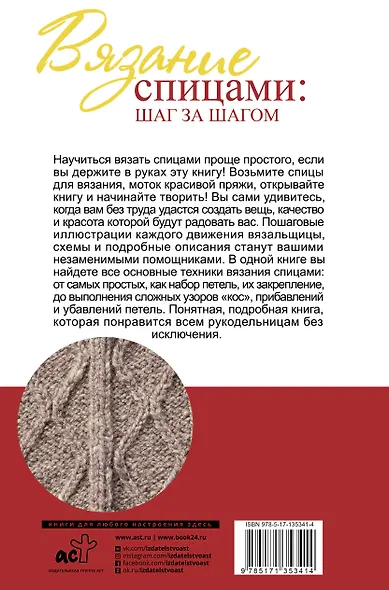 Вязание спицами: шаг за шагом. Обновленное издание - фото 2