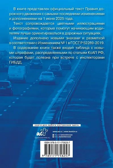 Правила дорожного движения с самыми последними изменениями на 1 июня 2025 года. Грамотный водитель - фото 2