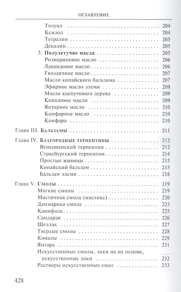 Художественные материалы и их применение в живописи. В 3-х томах. Том 1: Грунты. Пигменты. Связующие. Масляная живопись - фото 7