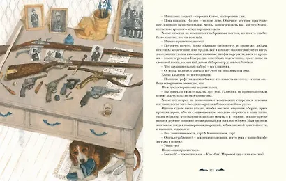 Записки о Шерлоке Холмсе - фото 7