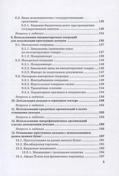 Типологический анализ в финансовом мониторинге - фото 4