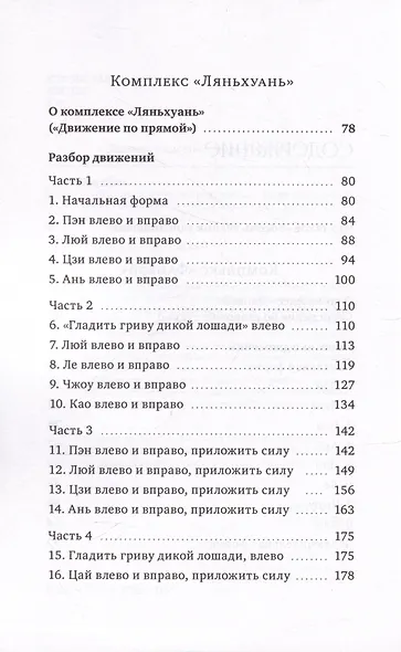Восемь техник тайцзицюань. Комплексы «Фанвэй» и «Ляньхуань» - фото 3