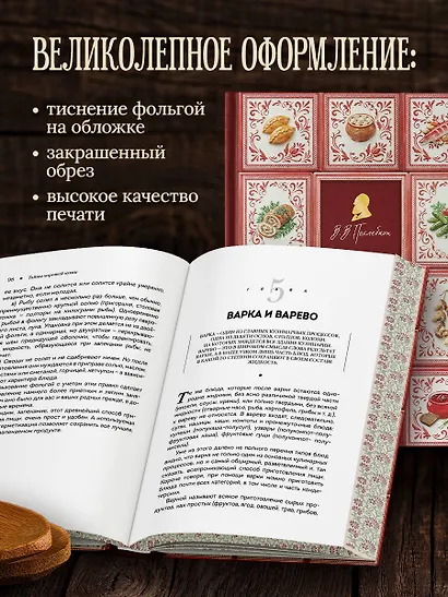 Тайны хорошей кухни (подарочное издание с запечатанным обрезом, фольгой и тиснением) - фото 5