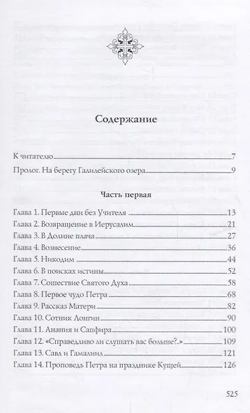 "Идите и проповедуйте!" - фото 2