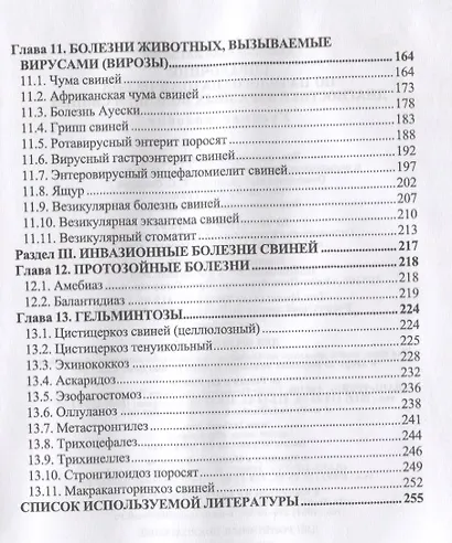 Справочник по патологоанатомической диагностике заразных болезней свиней. Учебное пособие - фото 4