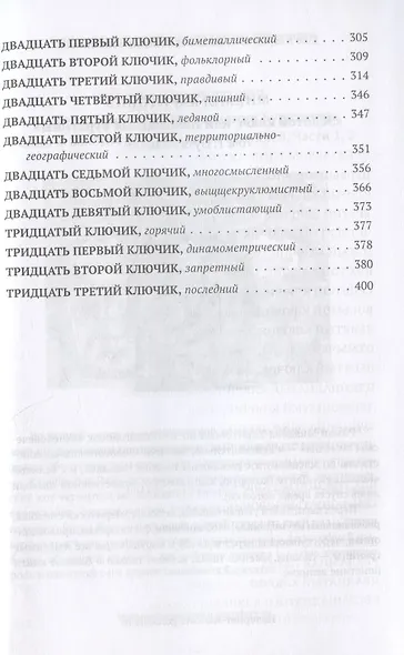 Золотой ключ, или Похождения Буратины. Claviculae. Несколько историй, имеющих касательство до похождений Буратины и других героев - фото 3