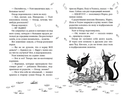 Два дерзких ограбления - фото 9