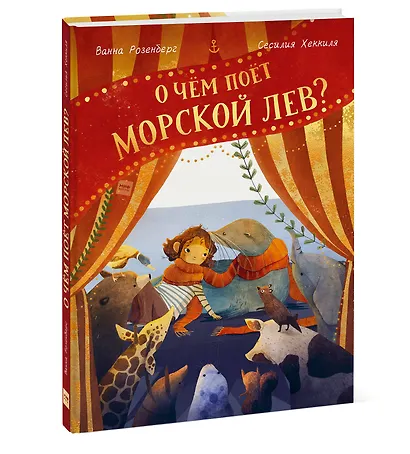 О чем поет морской лев? - фото 3