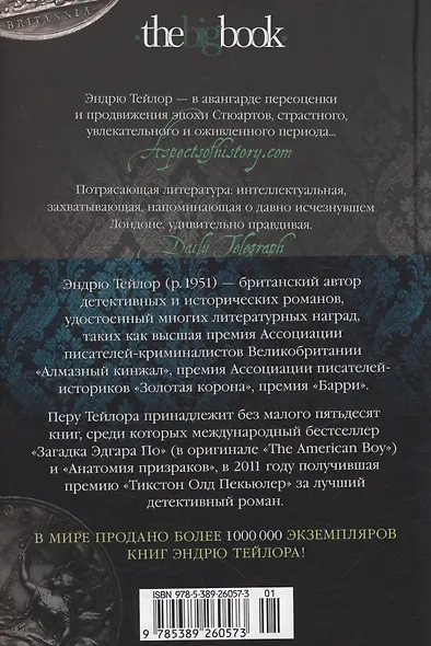 Королевская тайна - фото 12