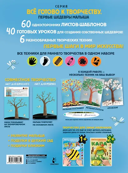 Жужа. Большой альбом для совместного творчества с малышом 1+ - фото 2