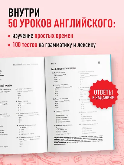 Английский в тестах и заданиях. Рабочая тетрадь A0-A1 - фото 5