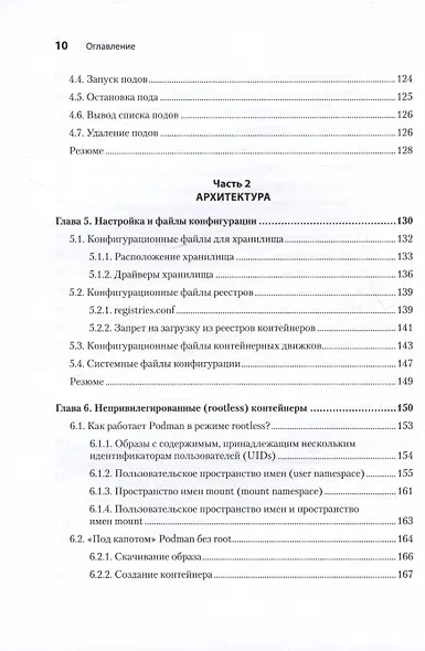 Podman в действии - фото 8