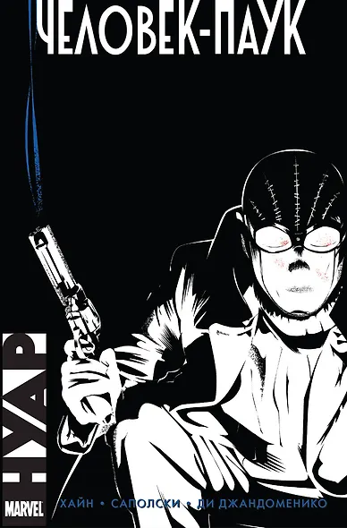 Человек-Паук. Нуар - фото 1
