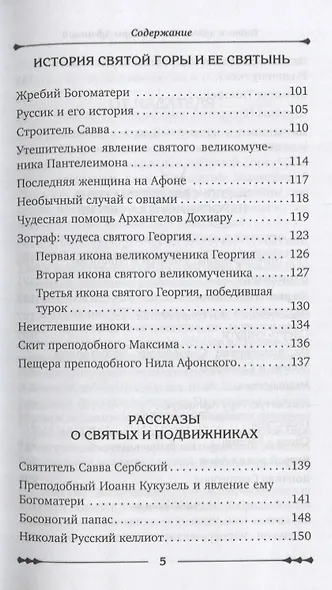 Тайны и чудеса Святой Горы Афонской - фото 4