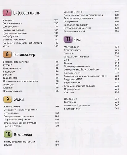 Как помочь ребенку повзрослеть. Иллюстрированное руководство для родителей по переходному возрасту - фото 9