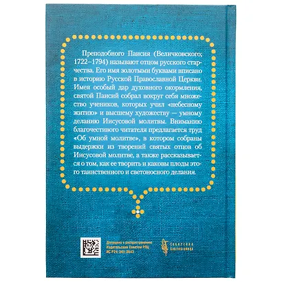 Об умной молитве - фото 2