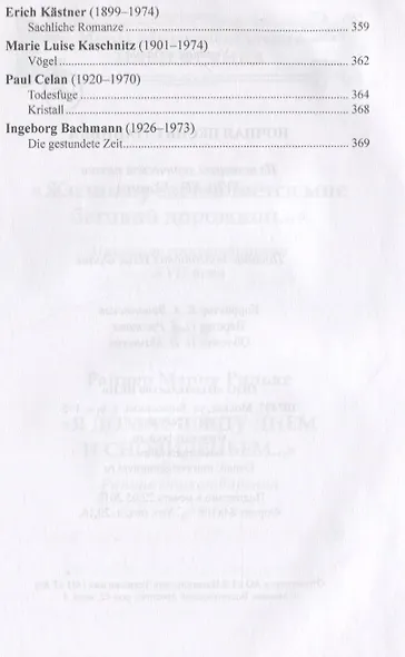 Ночная песнь странника. (Из немецкой лирической поэзии XVIII, XIX, XX веков) = Wandrers Nachtlied - фото 7