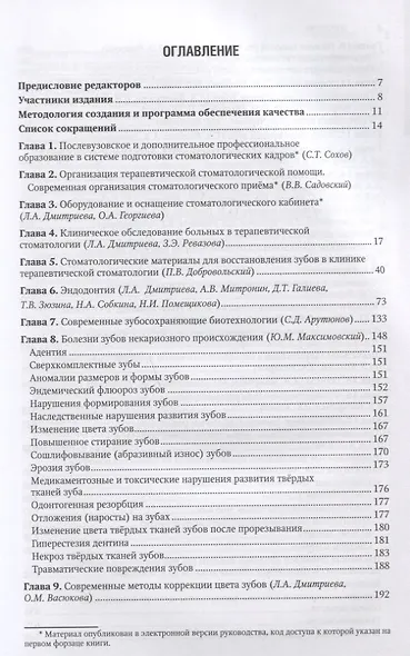 Терапевтическая стоматология - фото 2