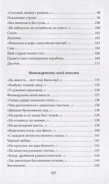 Двоевластие. Книга стихов - фото 5