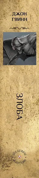 Злоба - фото 4