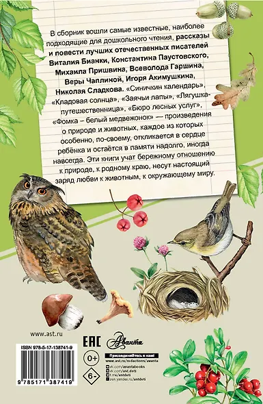 Хрестоматия для дошкольников - фото 2