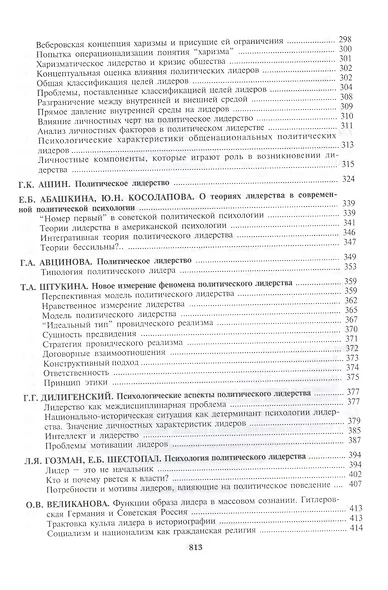 Психология и психоанализ власти. Хрестоматия - фото 4