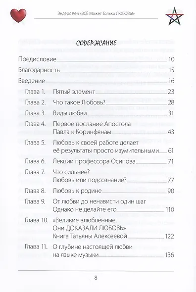 Всё может только любовь! - фото 2