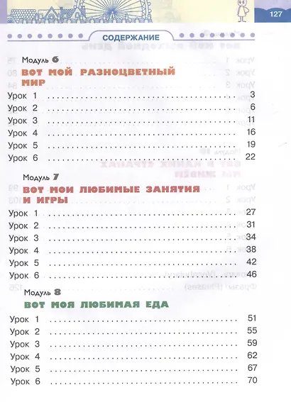 Английский язык. Rainbow English. 2 класс. Учебное пособие. В 2 частях. Часть 2 - фото 3