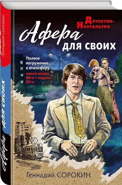 Афера для своих - фото 3