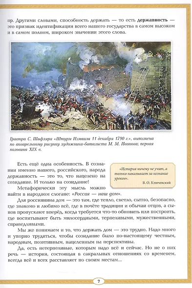 В чем сила русского духа? Философия русского сердца - фото 5