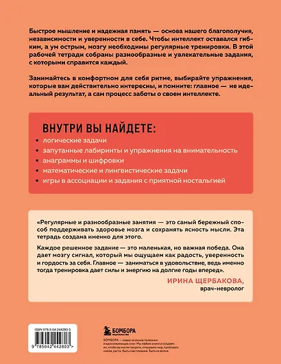 Острый ум. Головоломки и упражнения для хорошей памяти и быстрого мышления - фото 2