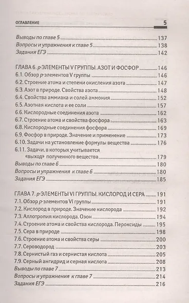 Самоучитель по химии, или Пособие для тех, кто уже немного знает и хочет узнать больше: неорганическая химия: 2 уровень - фото 4